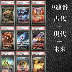 【PSA10】『古代現代古代 3獣.9連番』