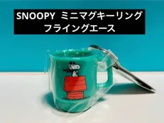 SNOOPY ミニマグキーリング（フライングエース）のサムネイル
