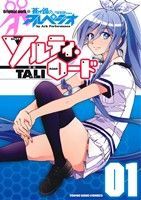 솔티 로드 [푸른 강철 아르페지오]에서 1 권 만화 YK 만화 TALI 소년 화보사 (청년 만화)