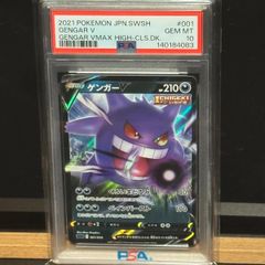 PSA10 相当 【TAG10】 ゲンガー vmax RRR ゲンガーvmax RRR PSA10 - メルカリ