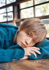 八木勇征 1st 写真集 『 CONTACT 』 通常版 八木 勇征(中古)