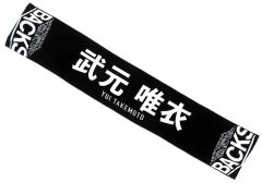 大沼晶保 バックスマフラータオル - メルカリ