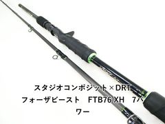 スタジオコンポジット フォーザビースト FTB 610XH スタコン ロッド