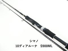 SHIMANO DIALUNA S900ML シマノ ディアルーナ - メルカリ