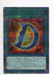 遊戯王 D-フォース 25thシークレット クオシク - メルカリ