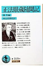 2026年最新】正法眼蔵 岩波の人気アイテム - メルカリ