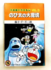 2026年最新】大長編ドラえもん (Vol.1) のび太の恐竜 (てんとう虫