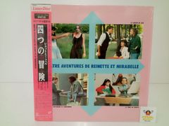 レネットとミラベルの四つの冒険 廃盤 DVD 希少 - メルカリ