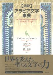 希少古書 フェニキア文字の碑文 : アルファベットの起源 - メルカリ