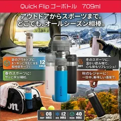 日本未発売 スタンレー　Quick Flipゴーボトル　24oz(709ml) ワンタッチ 保冷 保温 ステンレス 真空断熱二重構造のサムネイル