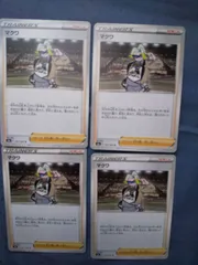 ポケモンカード　　マクワ　まとめ処分　s-176のサムネイル