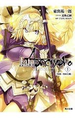 Fate/Apocrypha 외전:성배 대전 Vol.1/Type-Moon