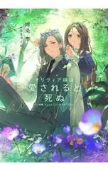 オリヴィア嬢は愛されると死ぬ 旦那様、ちょっとこっち見すぎですわ／紺染幸