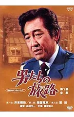 2026年最新】男たちの旅路 dvdの人気アイテム - メルカリ