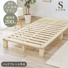 ヘッドレス パイン無垢材すのこベッド シングル 無塗装 ベッドフレーム ロースタイル 北欧ナチュラル（122）のサムネイル