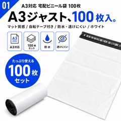 宅配ビニール袋 A3対応 ホワイト 白 100枚セット 32×40cm 防水 透け