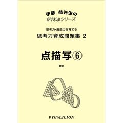 PYGMALION 伊藤恭先生の思考力育成問題集 2冊セット - メルカリ