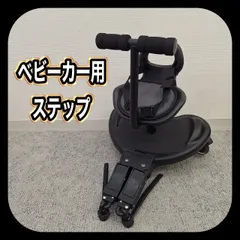 ベビーカーステップ ハンドル＆背もたれ付き 子供用ステップボード 2WAYタイプのサムネイル