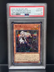 PSA10 閃刀姫レイ 23PP-JP020 レッドシークレット 赤シク 2022 遊戯王 SKY STRIKER ACE RAYE RED SECRET RAREのサムネイル