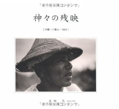 歌の原初へ 宮古島狩俣の神歌と神話／居駒 永幸 著 - メルカリ