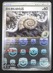 ポケモンカード 古びたかいの化石 C SV2aのサムネイル