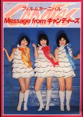 キャンディーズポスター CANDIES キャンディーズ 伊藤蘭 昭和レトロ