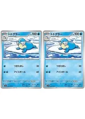 【中古】 ポケモンカードゲーム トドグラー SV8 SV8 028/106 C 2枚セットのサムネイル