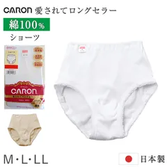 婦人 ショーツ 綿100％ レディース インナー 肌着 下着 日本製 CARON キャロン M L LL 綿 ベーシックインナー 婦人肌着 ウエストゴム ゴム交換可 ゆったり 快適 女性用インナー レディースインナー 婦人下着 綿素材