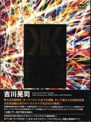 2026年最新】吉川晃司 20th DVDの人気アイテム - メルカリ