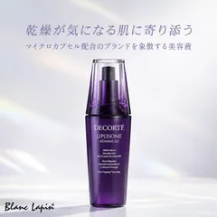 コーセー コスメデコルテ COSME DECORTE リポソームアドバンストリペアセラム 100ml [569964/521917]