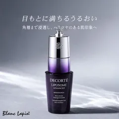 コーセー コスメデコルテ COSME DECORTE リポソームアドバンストリペアアイセラム 20ml [376999/524093]のサムネイル