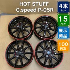8doragon様専用 HOT STUFF G.speed G-08 15インチ - メルカリ
