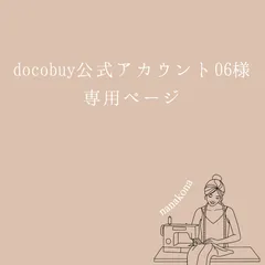 【docobuy公式アカウント0６様専用】アウトフィットオーダー