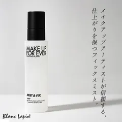 メイクアップフォーエバー MAKE UP FOREVER ミスト&フィックス 100ml 化粧水 [196376]のサムネイル