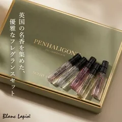 【ミニサイズセット】 ペンハリガン PENHALIGONS ベストセラーセントライブラリー 2ml x8 コフレ/セット [050763]のサムネイル