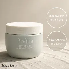 コーセー プレディア KOSE PREDIA スパ・エ・メール ファンゴ W クレンズ 300g クレンジングクリーム [460636]のサムネイル