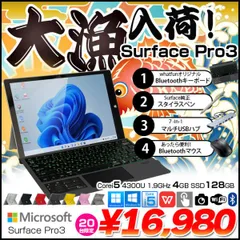 Microsoft Surface Pro3 中古 選べるカラー office Win11 or Win10 [core i5 4300U 4GB SSD128GB 無線 カメラ 選べる3色純正キーボードカバー ] :アウトレット