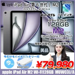 Apple iPad Air(第6世代) M2 MUWC3J/A A2902 Wi-Fi 128GB 2024年モデル [Apple M2 8コア Liquid Retina 11インチ 12MPカメラ iPadOS26 Space Gray] :美品