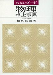 東進 苑田尚之先生 トップレベル物理(ハイレベル物理) 板書ノート