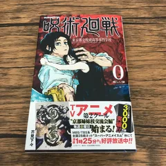 2026年最新】呪術廻戦 0 初版の人気アイテム - メルカリ
