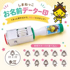 しまねっこ お名前データー印 15mm 丸型 ／ 5号 日付印 回転印 データースタンプキャラクター印 オーダーメイド かわいい 日付スタンプ