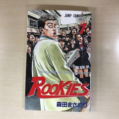 ROOKIES ルーキーズ 1巻 初版 第1版 森田まさのり - メルカリ