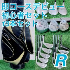 初心者オススメ！ MIZUNO メンズゴルフクラブ フルセット R - メルカリ