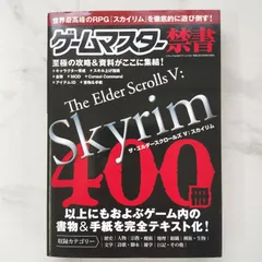 2026年最新】攻略本 スカイリムの人気アイテム - メルカリ