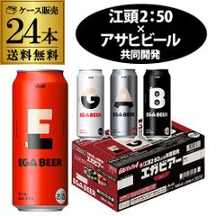 エガビアー アサヒ EGA BEER ランダムパッケージ24本 エガビール