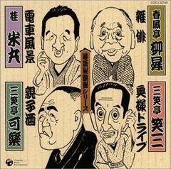 中村文昭　しゃべくりCD 壱巻〜九巻までセット 中村文昭 しゃべくりCD 壱巻〜九巻までセット - メルカリ