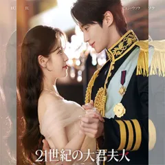21世紀大軍婦人 韓国ドラマ DVD 日本語字幕 ノーカット 全話収録 [並行輸入品] 出演：ピョ・ンウソク／IU 送料無料のサムネイル