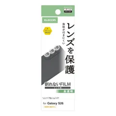 【新品・7営業日以内発送】エレコム ELECOM PM-G261FLLFG Galaxy S26 SC－51G レンズフィルム 高透明 抗菌 指紋防止 PMG261FLLFG【沖縄離島販売不可】のサムネイル