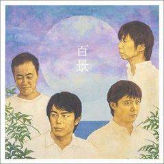 未開封 東京事変 群青日和 遭難 10インチ アナログ盤 - メルカリ