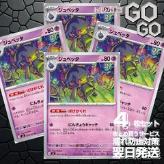 ジュペッタ【U】{032 081} [M5]　4枚セット 「アビスアイ」のサムネイル